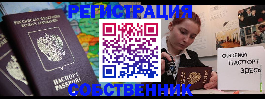 прописка в Глазове